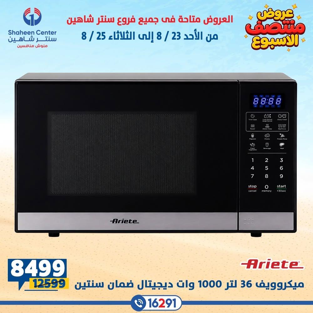 عروض سنتر شاهين صفحة 15