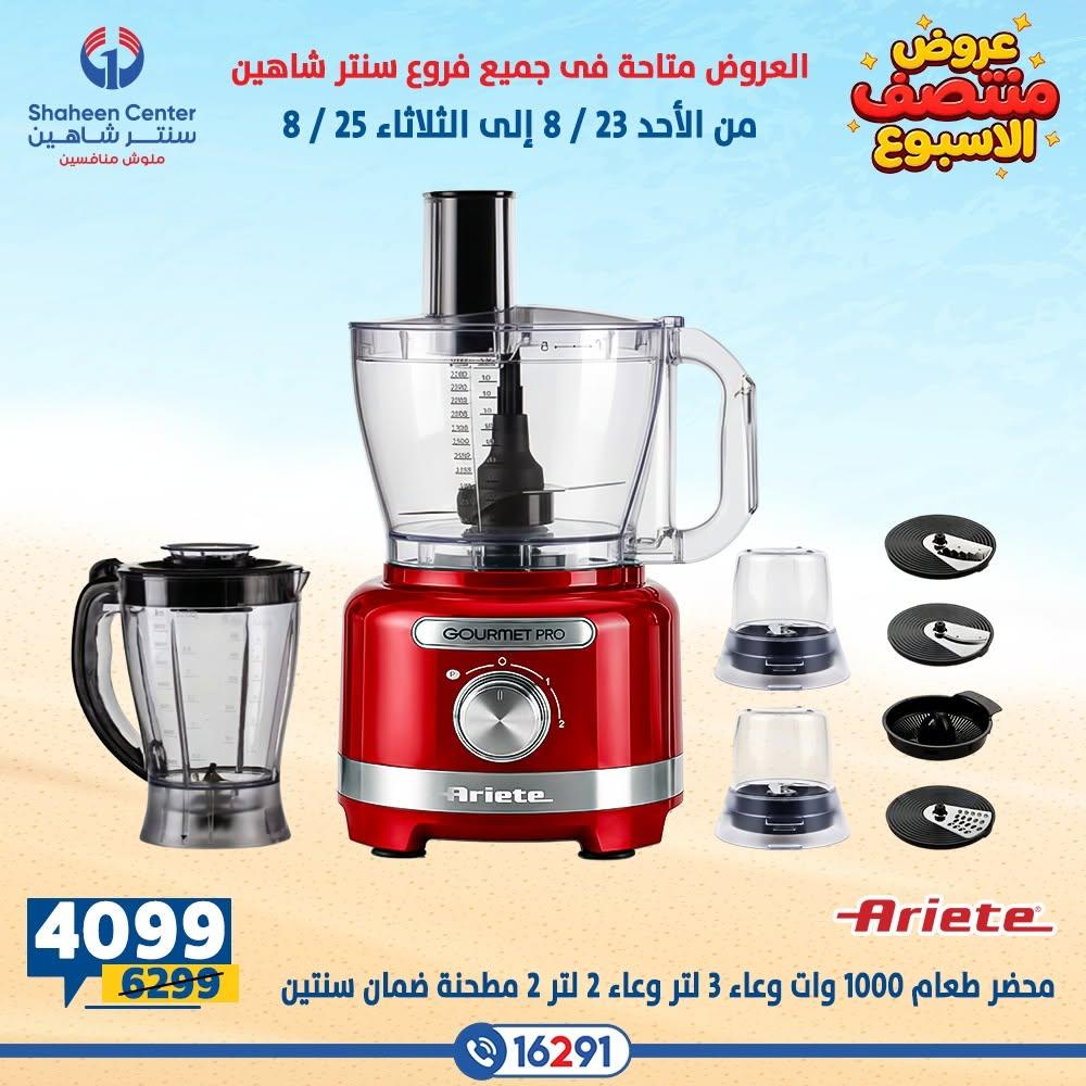 عروض سنتر شاهين صفحة 16