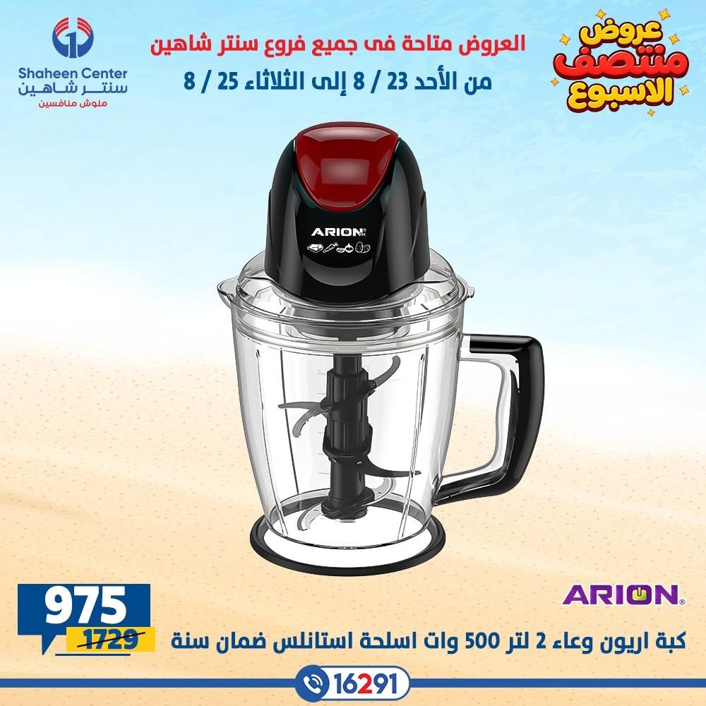 عروض سنتر شاهين صفحة 2