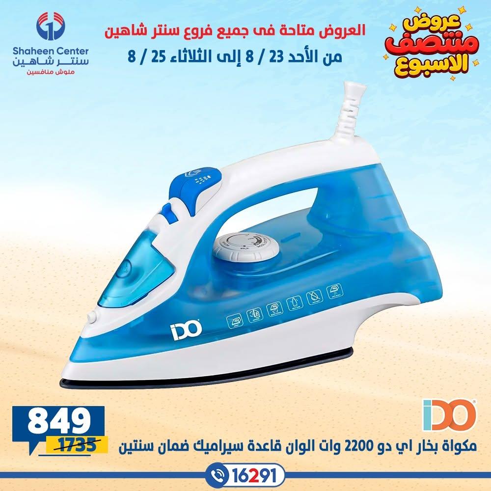 عروض سنتر شاهين صفحة 3