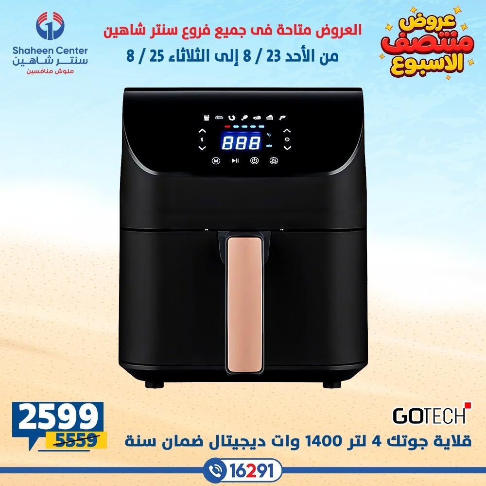 عروض سنتر شاهين صفحة 4