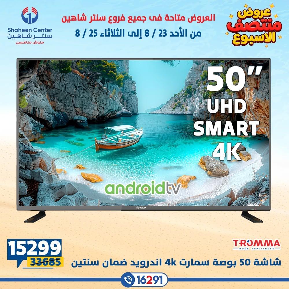 عروض سنتر شاهين صفحة 5