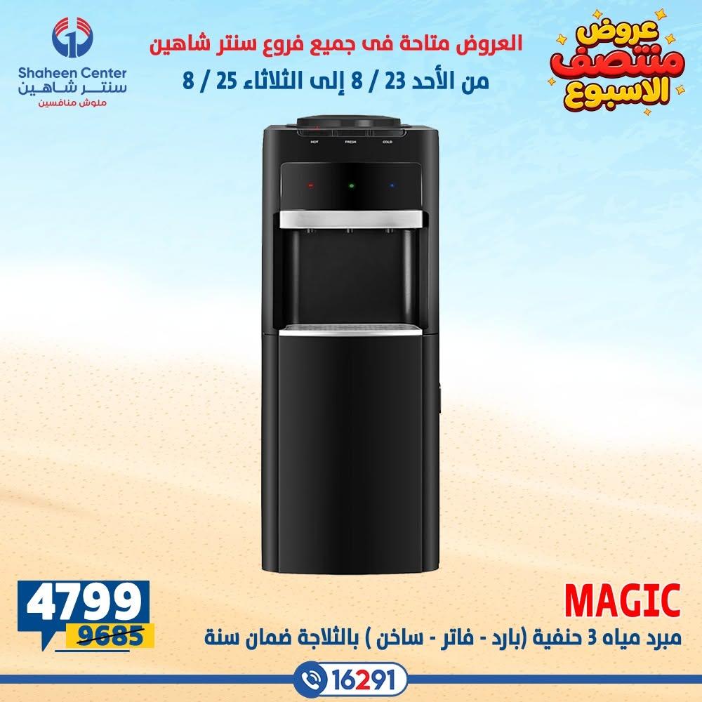 عروض سنتر شاهين صفحة 6