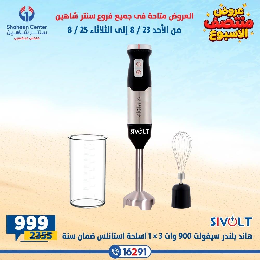 عروض سنتر شاهين صفحة 7