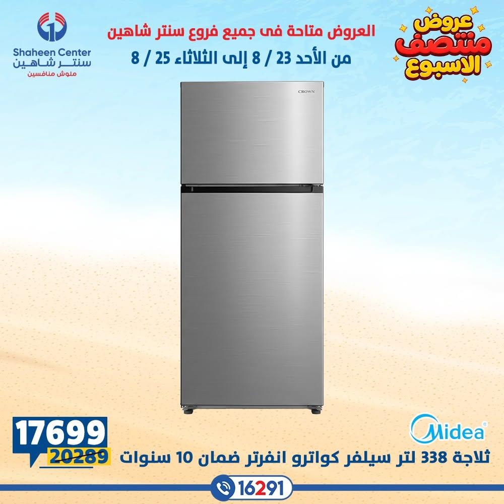 عروض سنتر شاهين صفحة 8