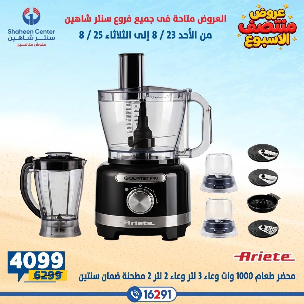 عروض سنتر شاهين صفحة 9