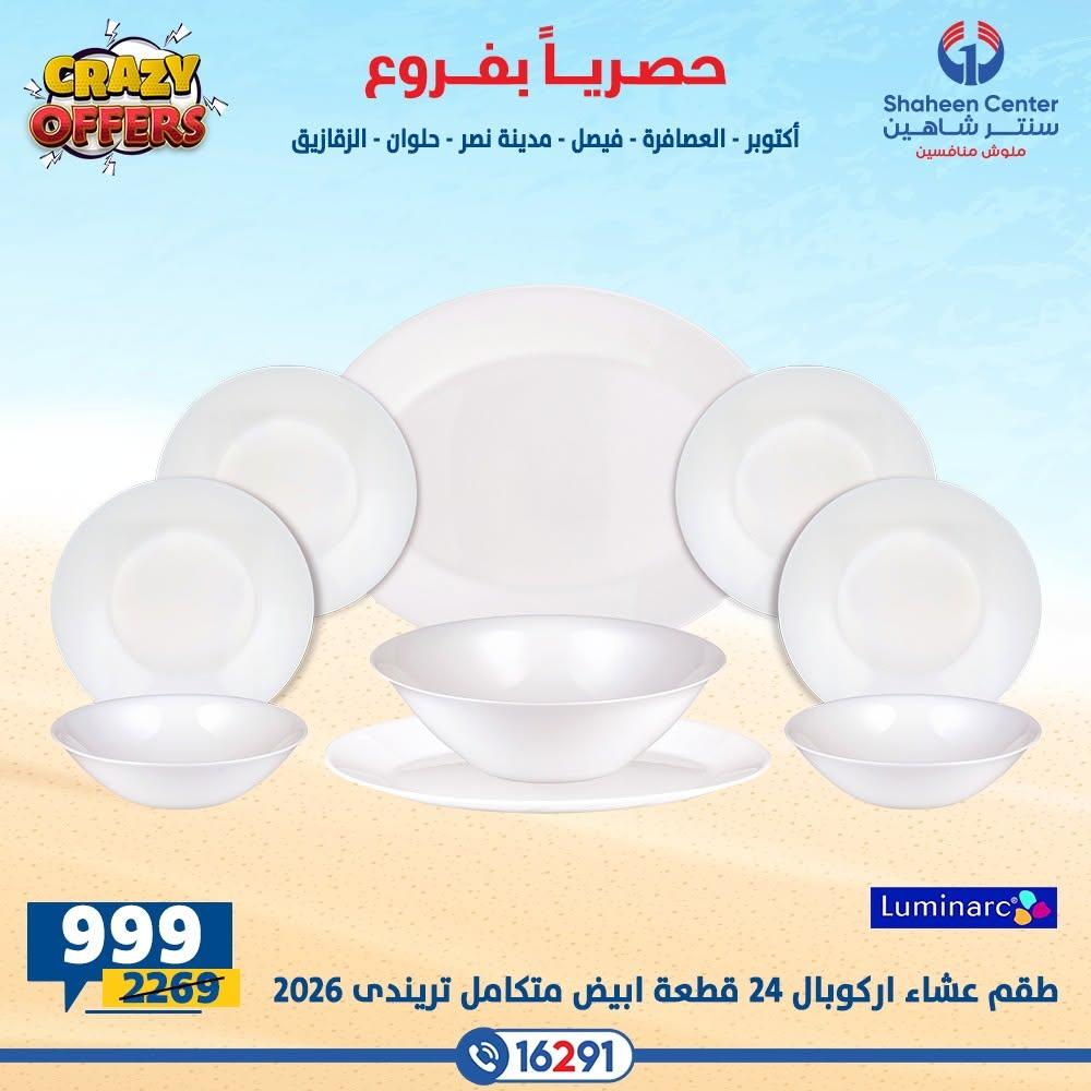 عروض سنتر شاهين صفحة 10