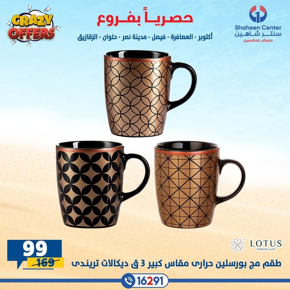 عروض سنتر شاهين صفحة 11