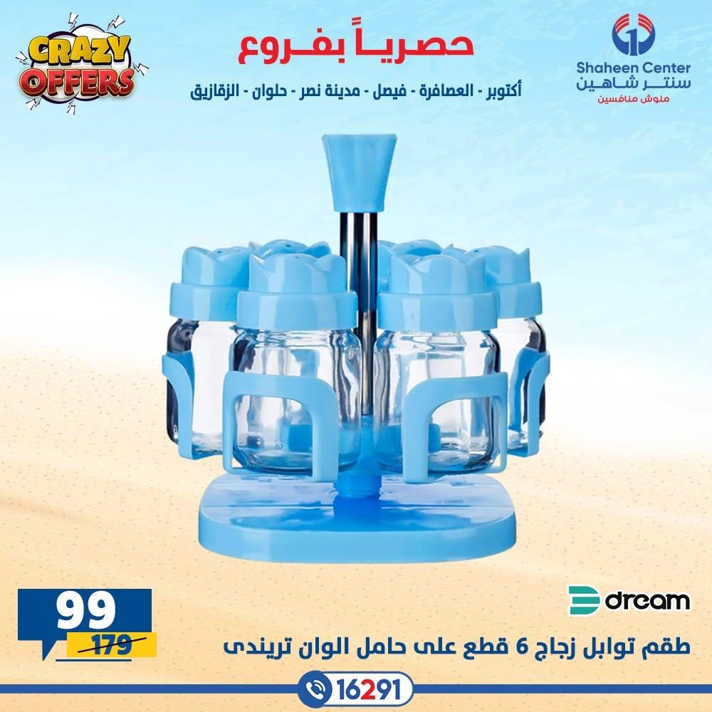 عروض سنتر شاهين صفحة 18