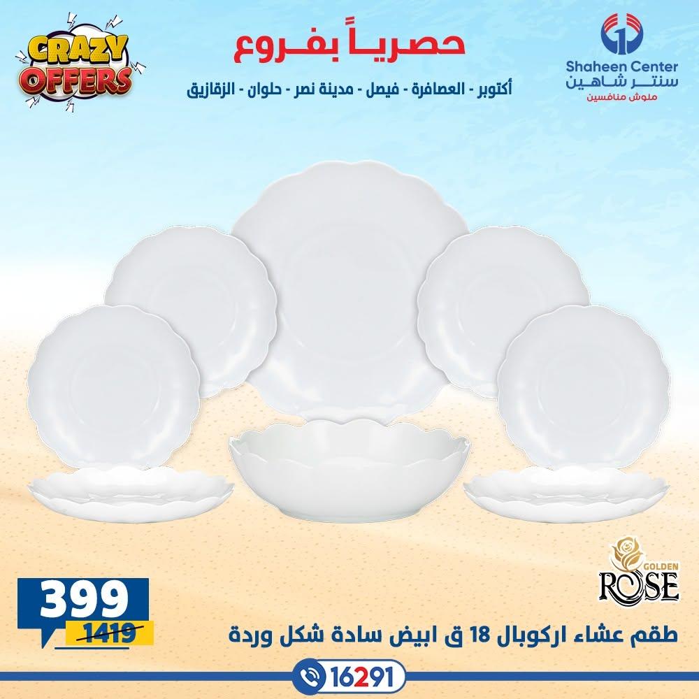 عروض سنتر شاهين صفحة 2