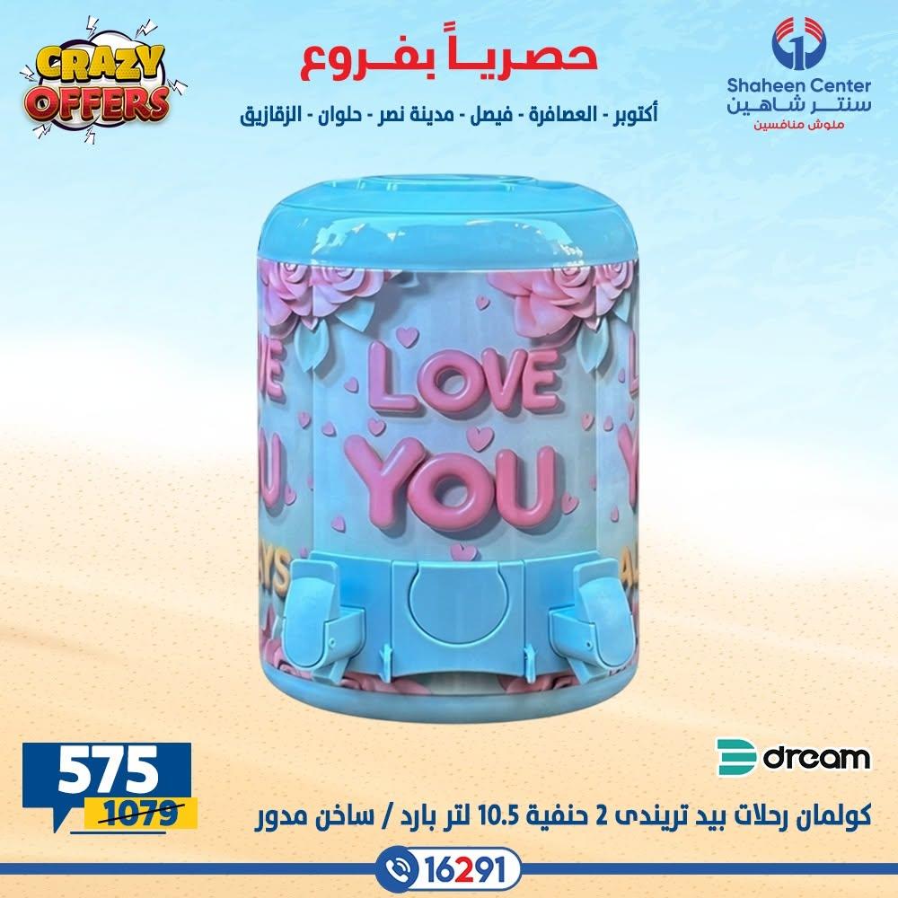عروض سنتر شاهين صفحة 20