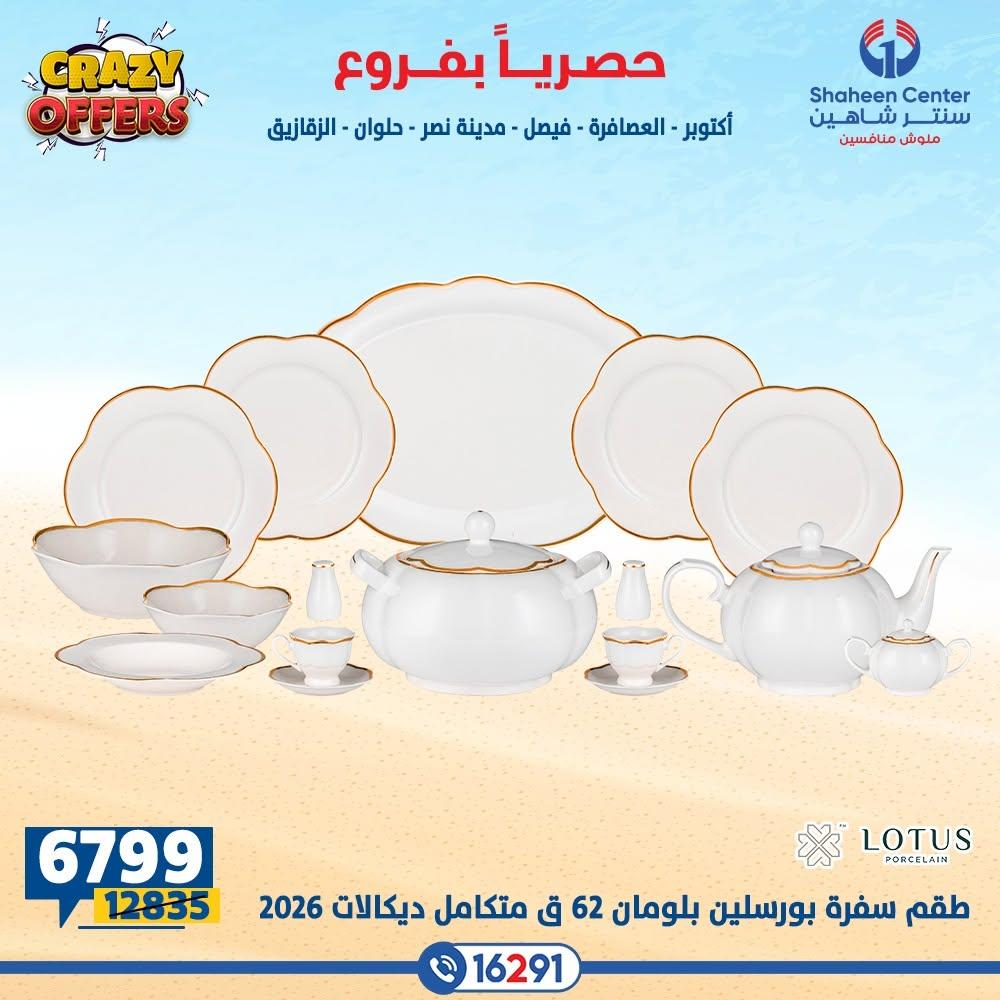 عروض سنتر شاهين صفحة 23
