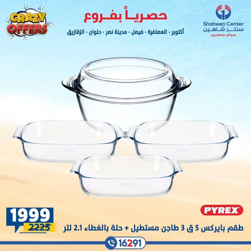 عروض سنتر شاهين صفحة 24