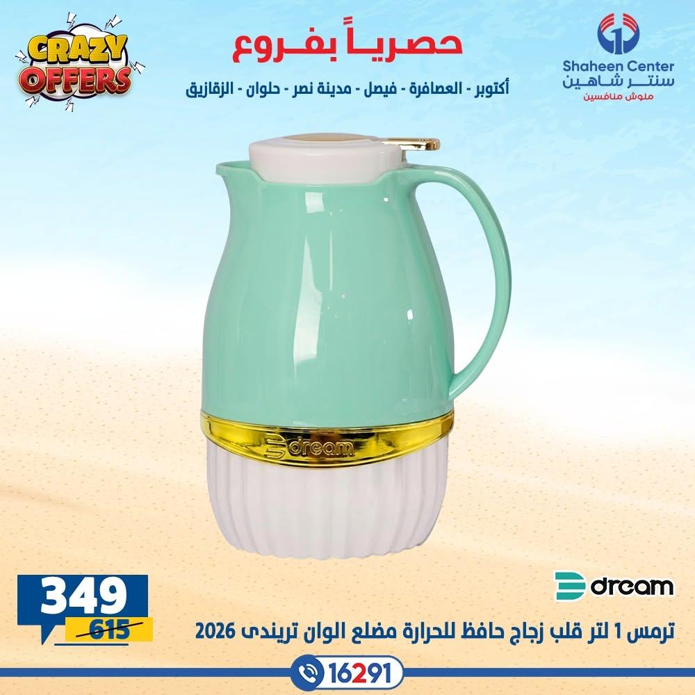 عروض سنتر شاهين صفحة 27
