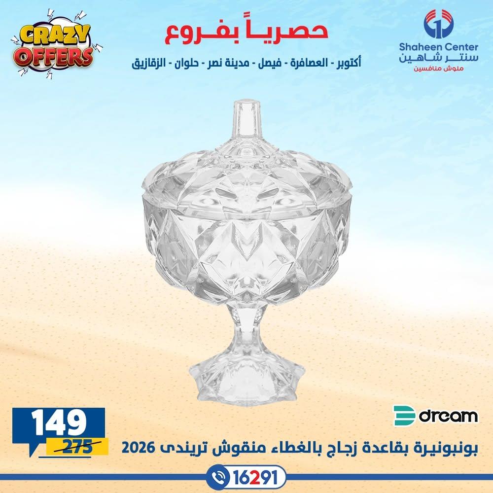 عروض سنتر شاهين صفحة 29