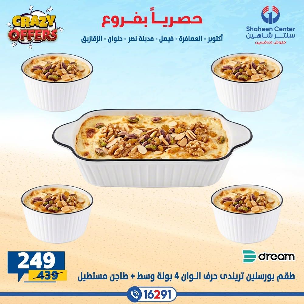 عروض سنتر شاهين صفحة 3