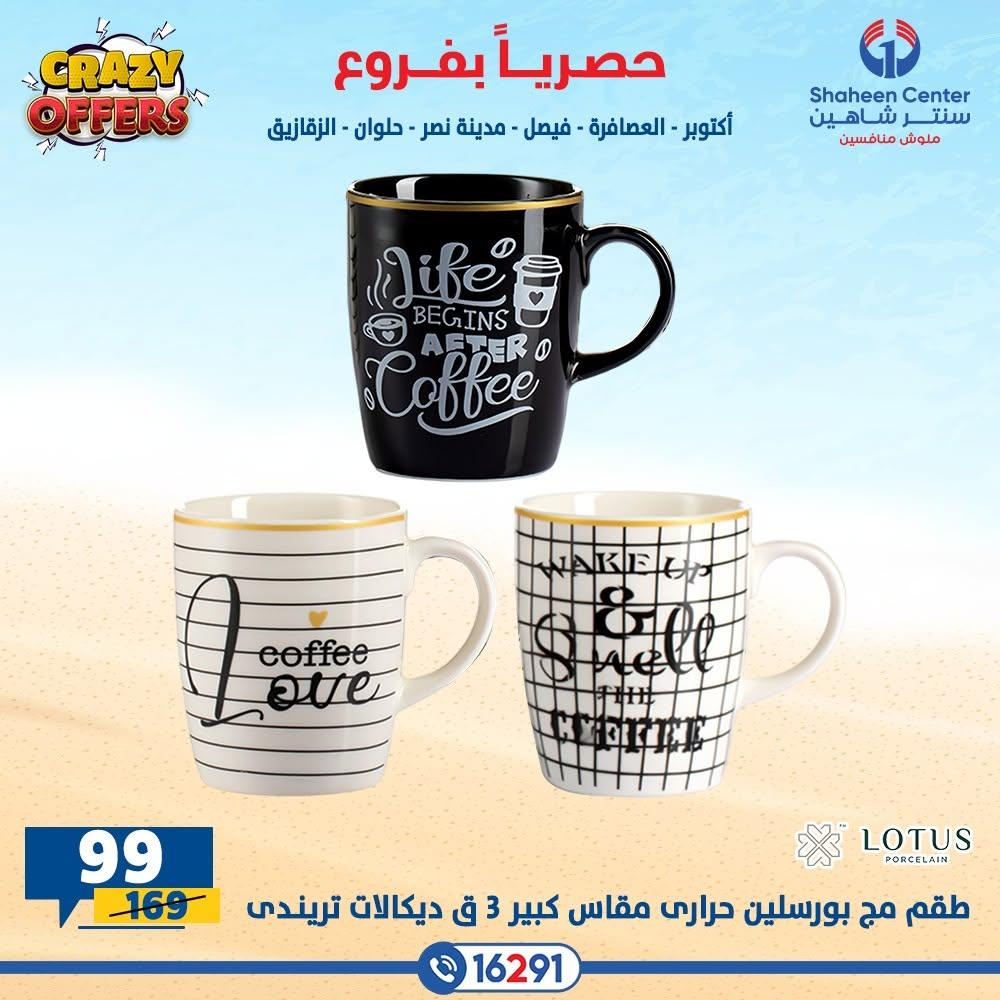 عروض سنتر شاهين صفحة 33