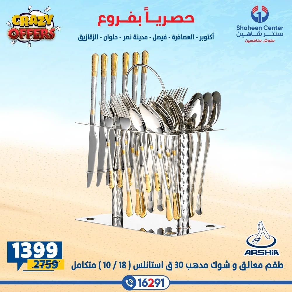 عروض سنتر شاهين صفحة 37
