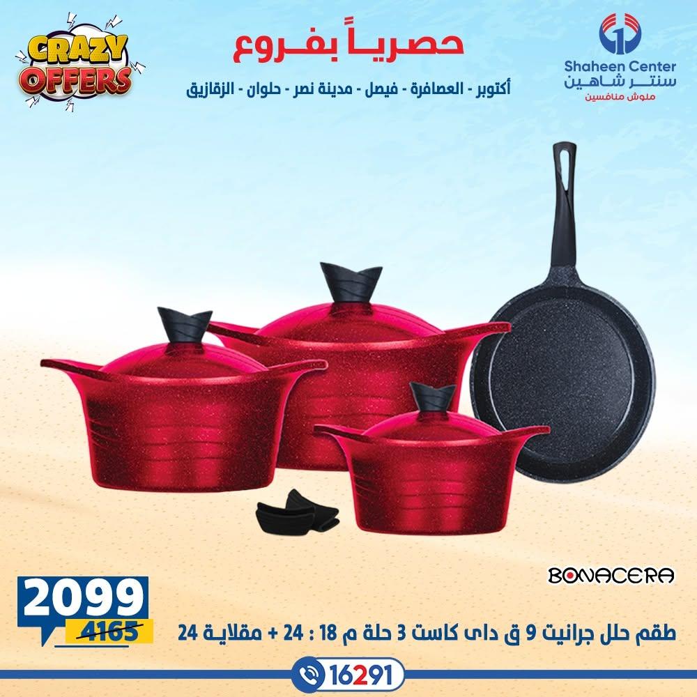 عروض سنتر شاهين صفحة 38