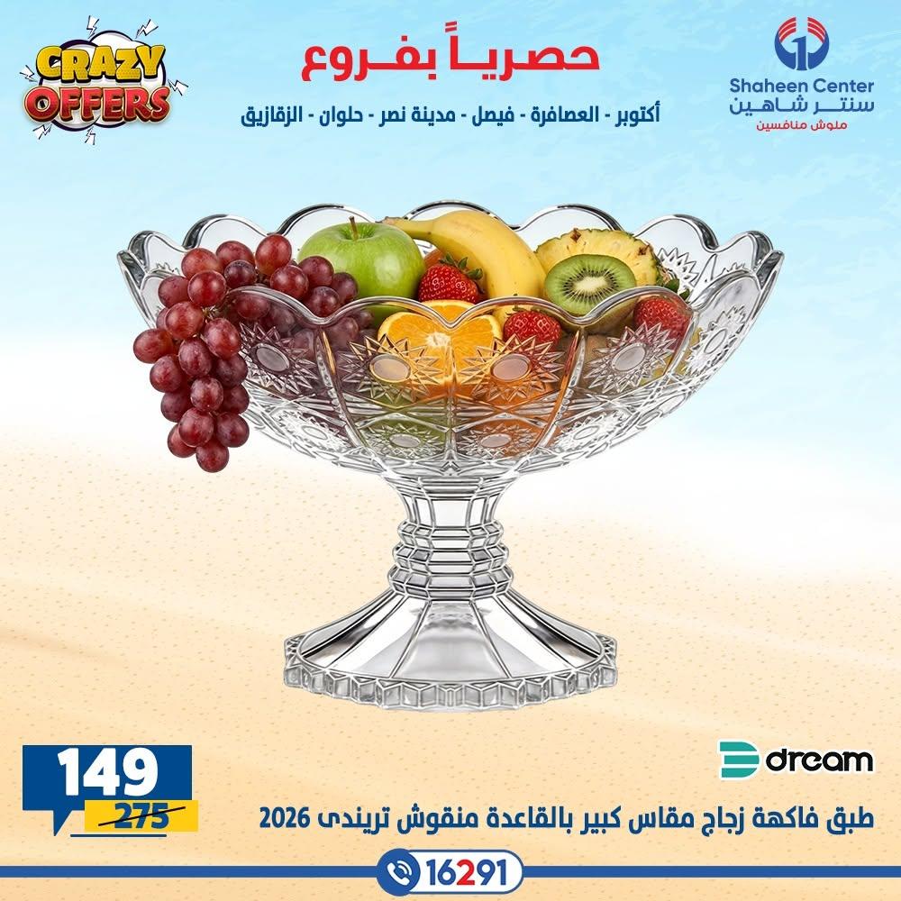 عروض سنتر شاهين صفحة 4