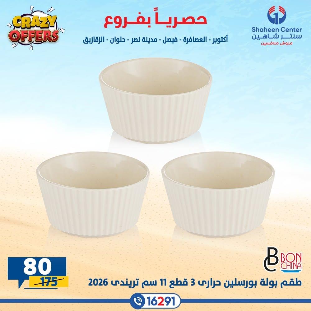عروض سنتر شاهين صفحة 8