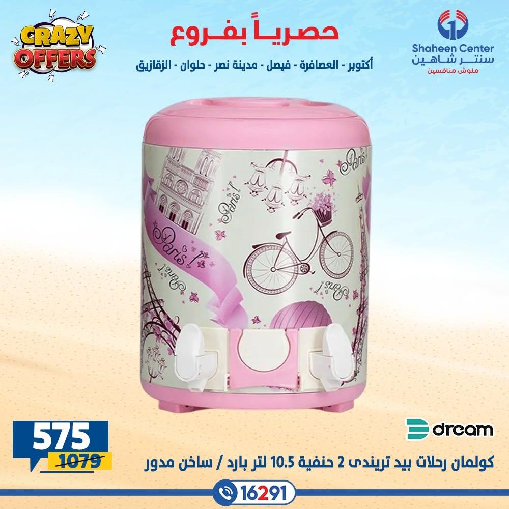 عروض سنتر شاهين صفحة 9