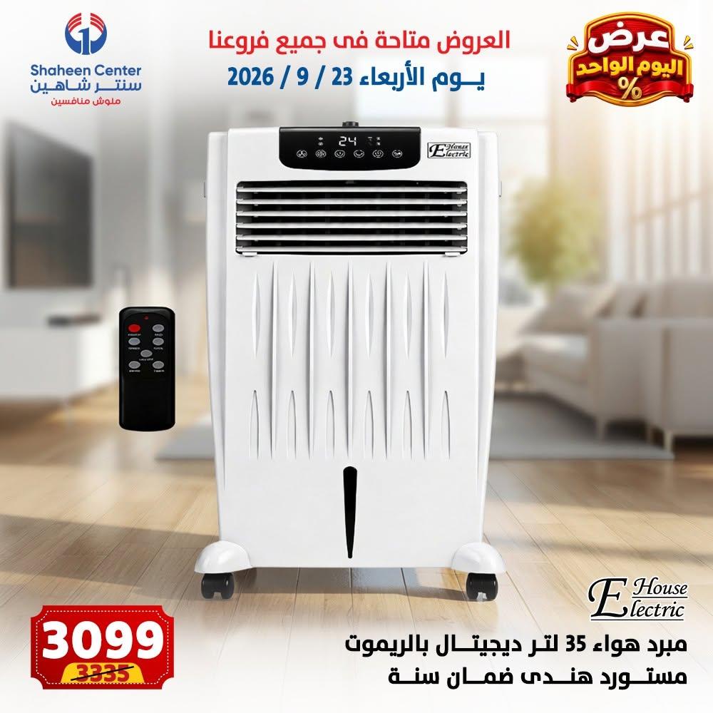 عروض سنتر شاهين صفحة 10 عروض سنتر شاهين صفحة 10