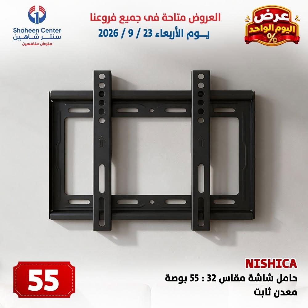 عروض سنتر شاهين صفحة 2 عروض سنتر شاهين صفحة 2