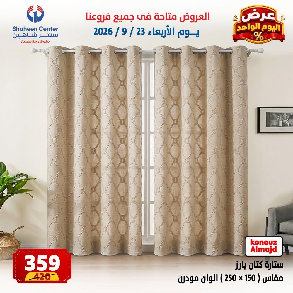 عروض سنتر شاهين صفحة 12 عروض سنتر شاهين صفحة 12