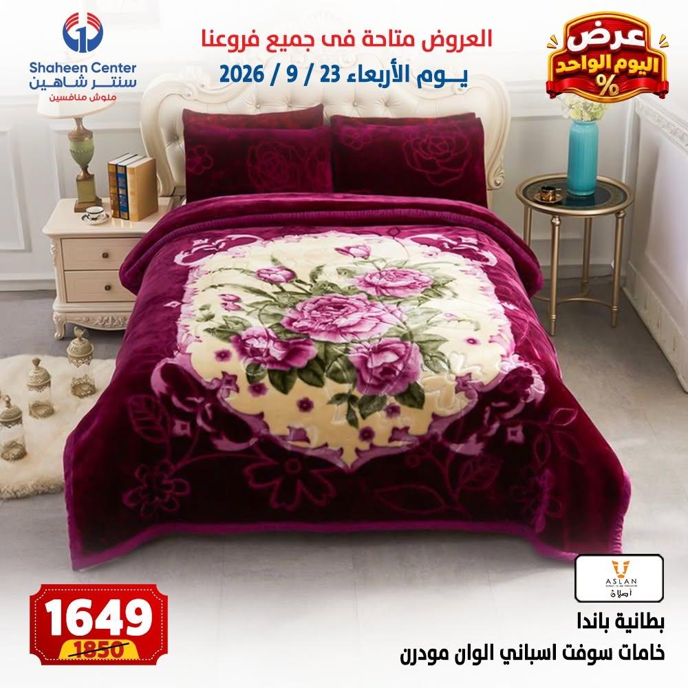 عروض سنتر شاهين صفحة 2 عروض سنتر شاهين صفحة 2