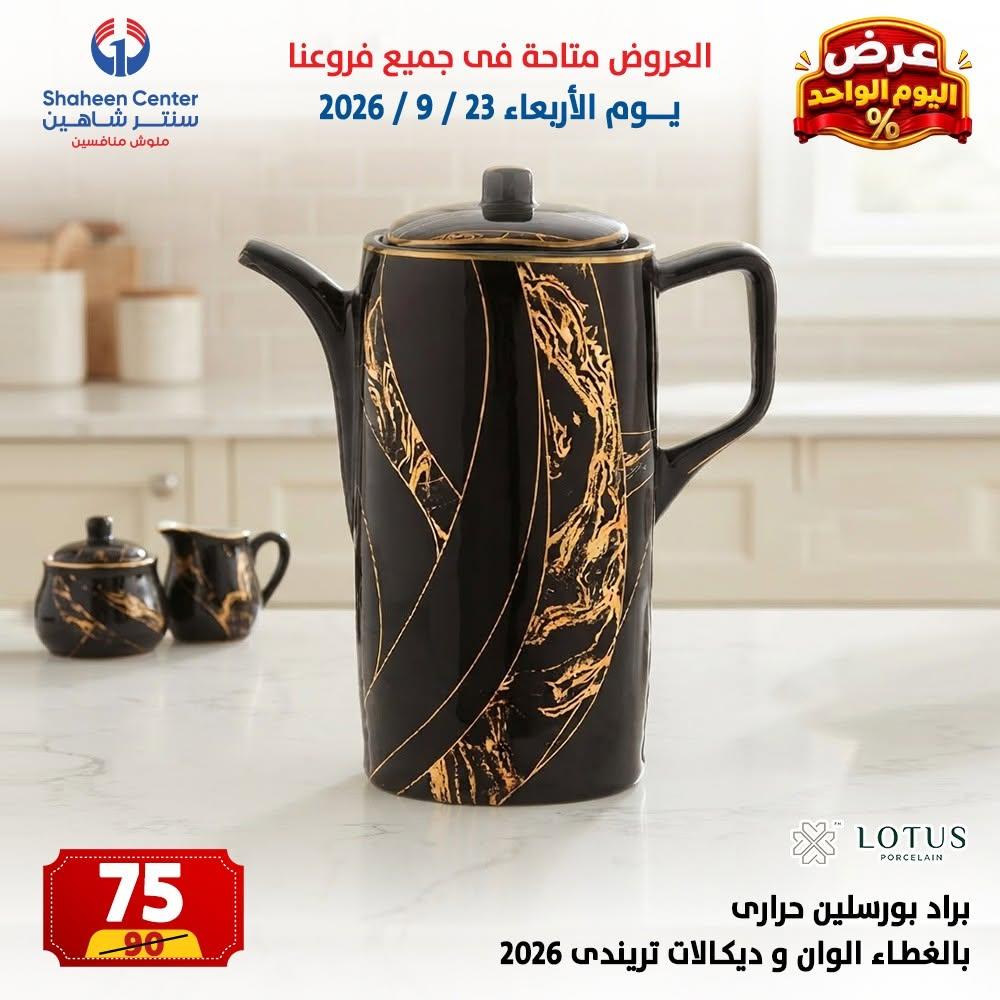عروض سنتر شاهين صفحة 13 عروض سنتر شاهين صفحة 13