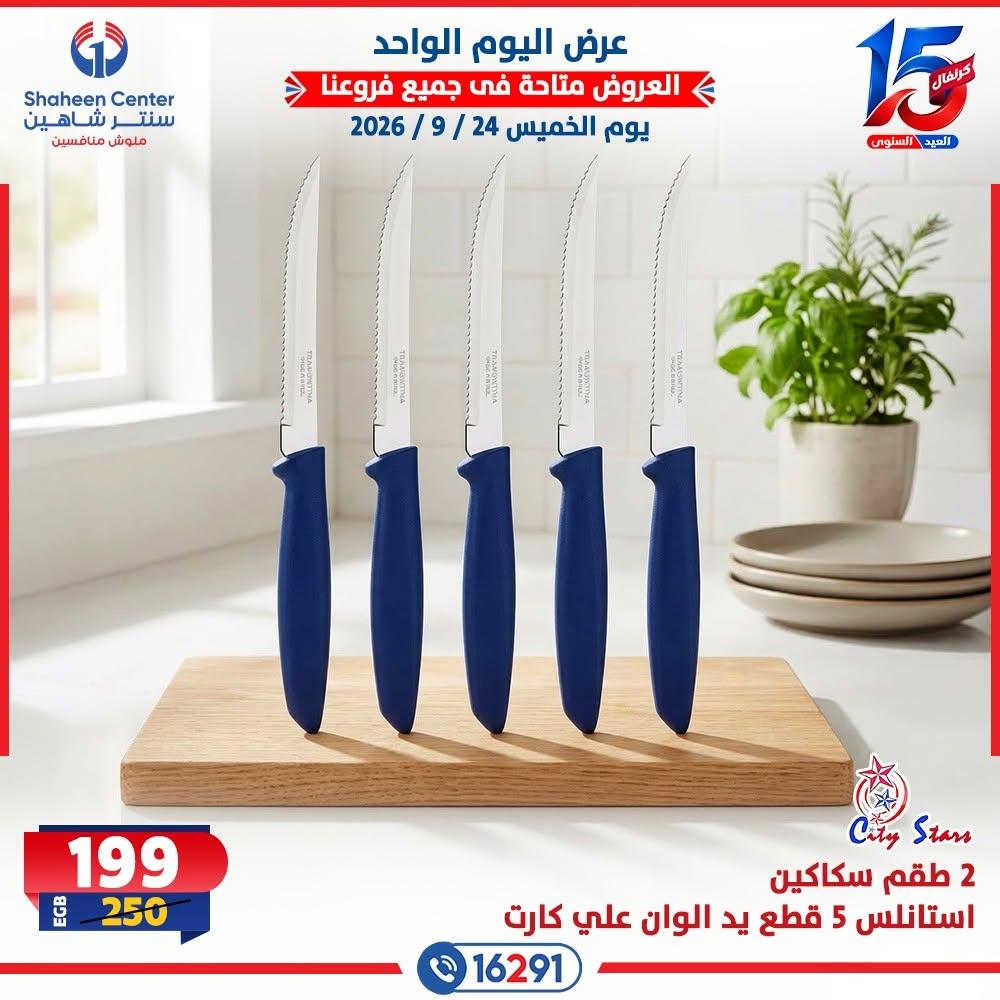 عروض سنتر شاهين صفحة 10