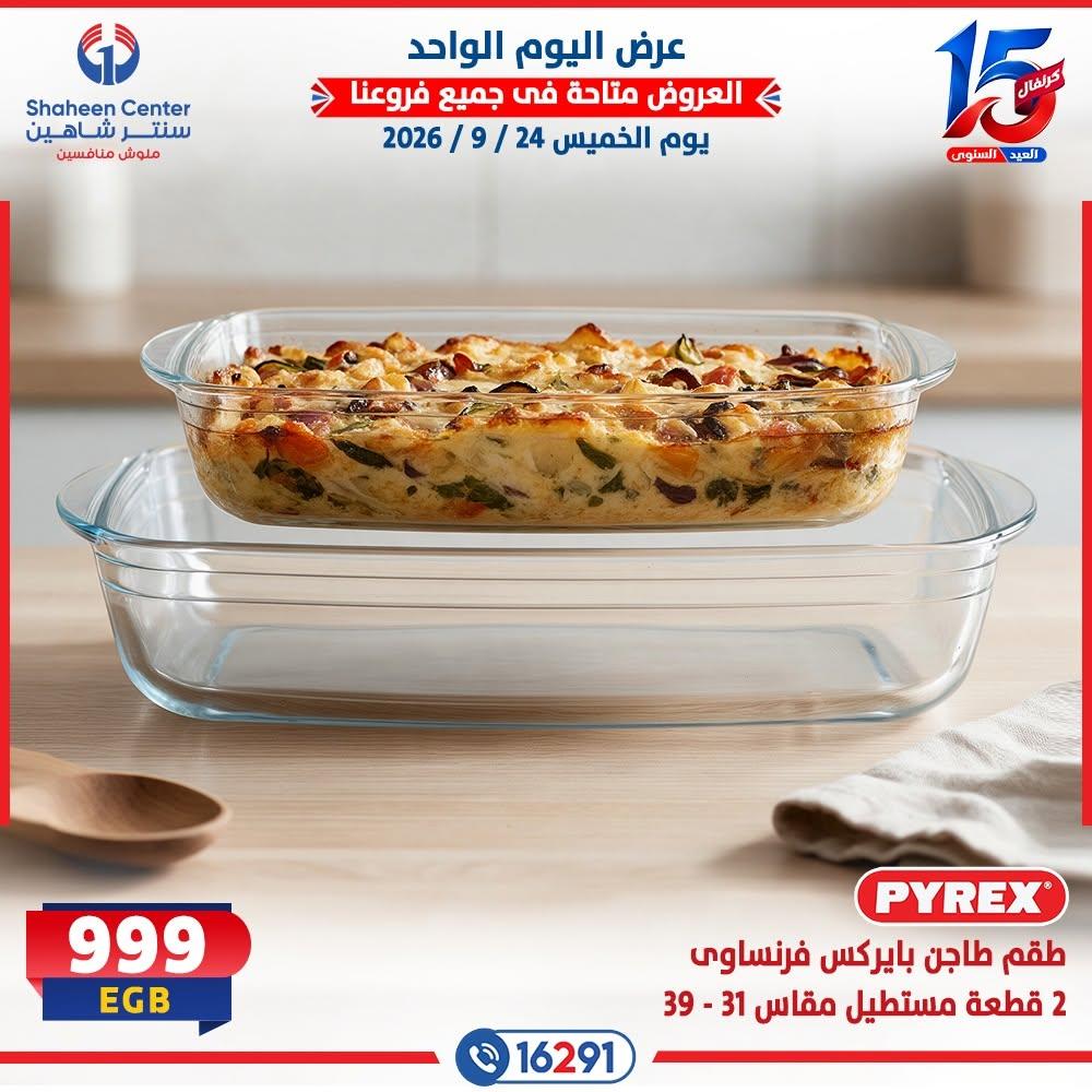 عروض سنتر شاهين صفحة 16