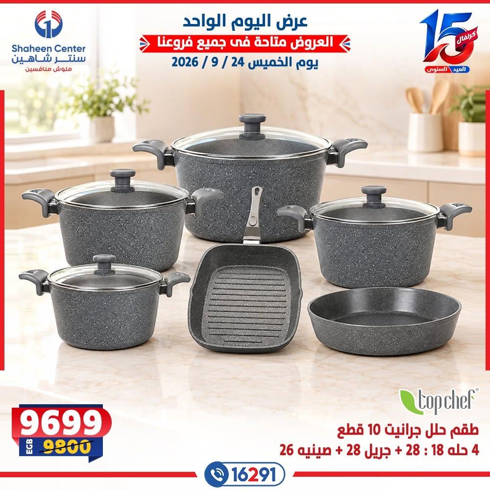 عروض سنتر شاهين صفحة 2