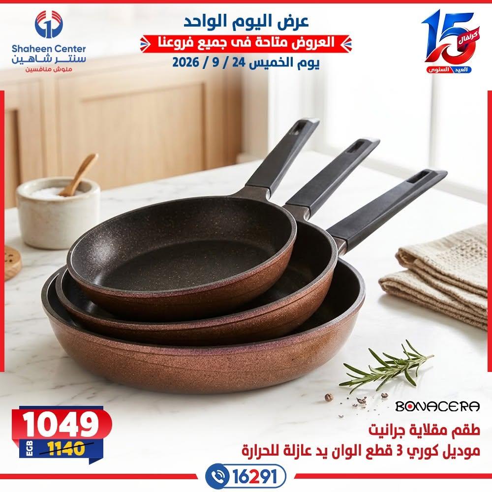 عروض سنتر شاهين صفحة 20