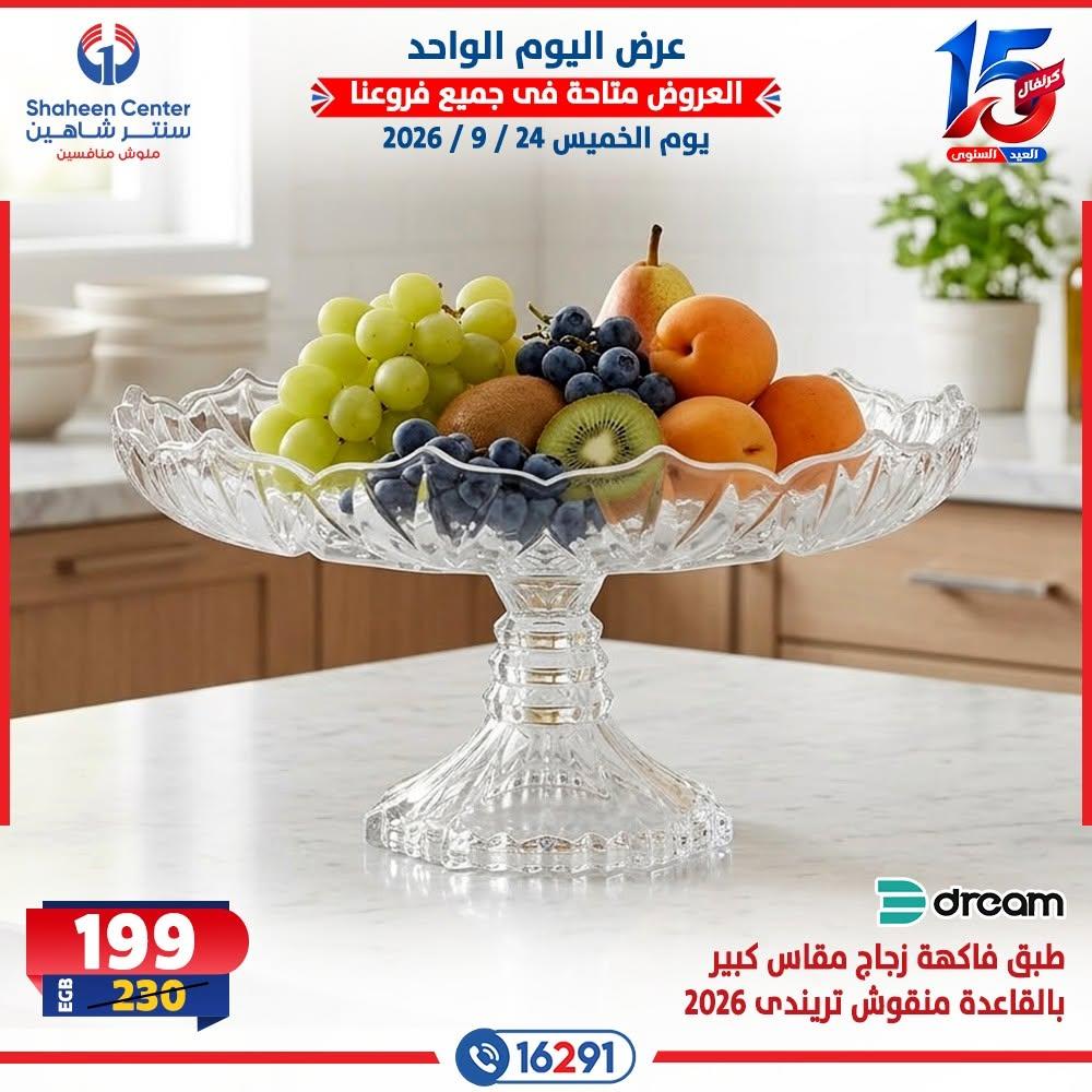 عروض سنتر شاهين صفحة 22