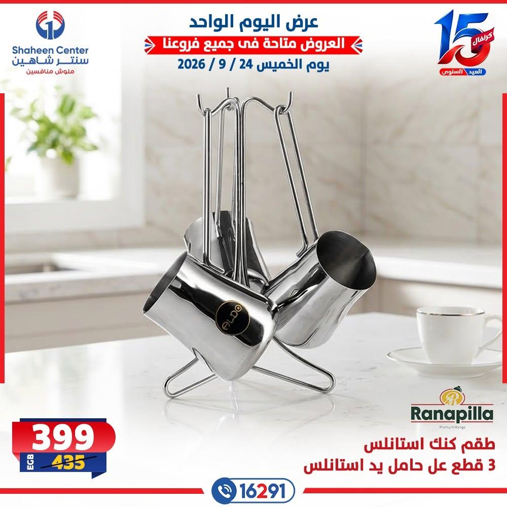 عروض سنتر شاهين صفحة 3