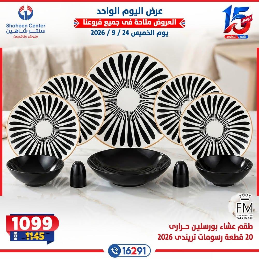 عروض سنتر شاهين صفحة 4