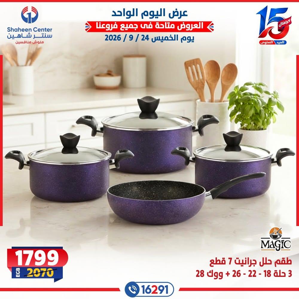 عروض سنتر شاهين صفحة 5