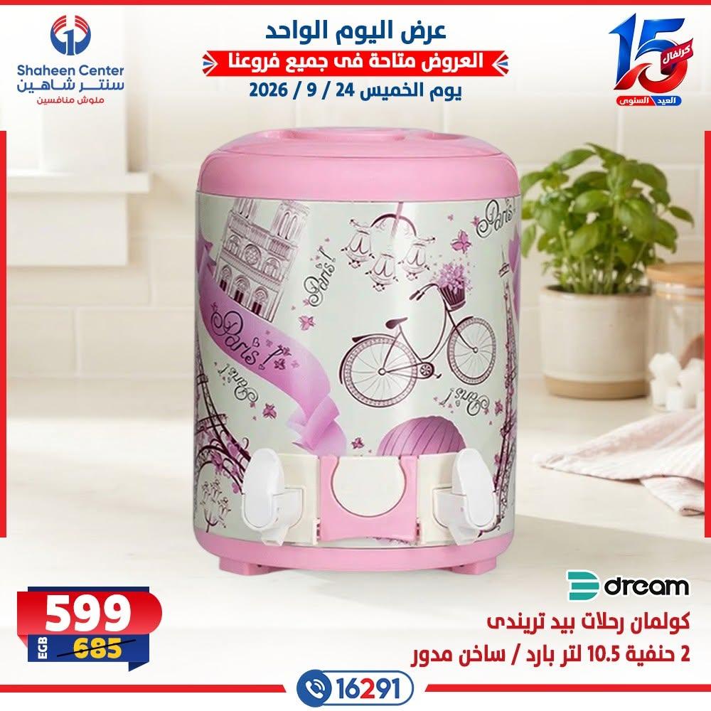 عروض سنتر شاهين صفحة 6