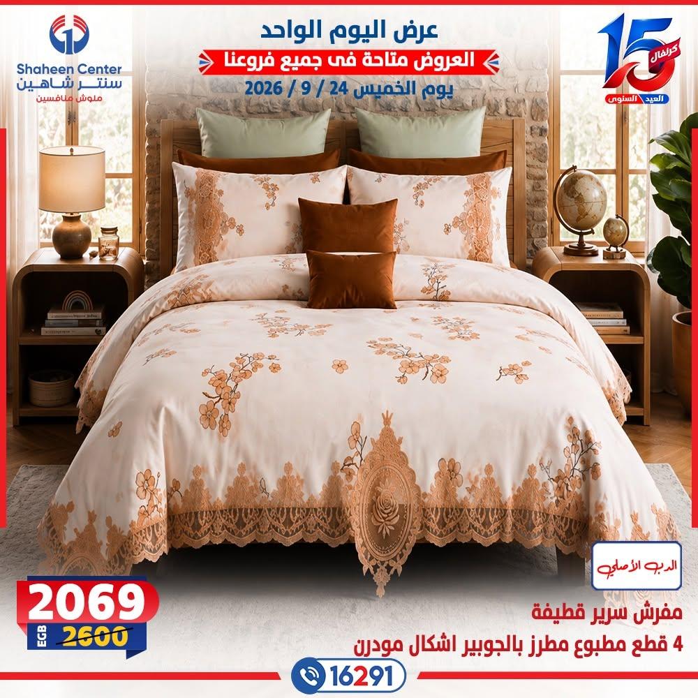 عروض سنتر شاهين صفحة 10