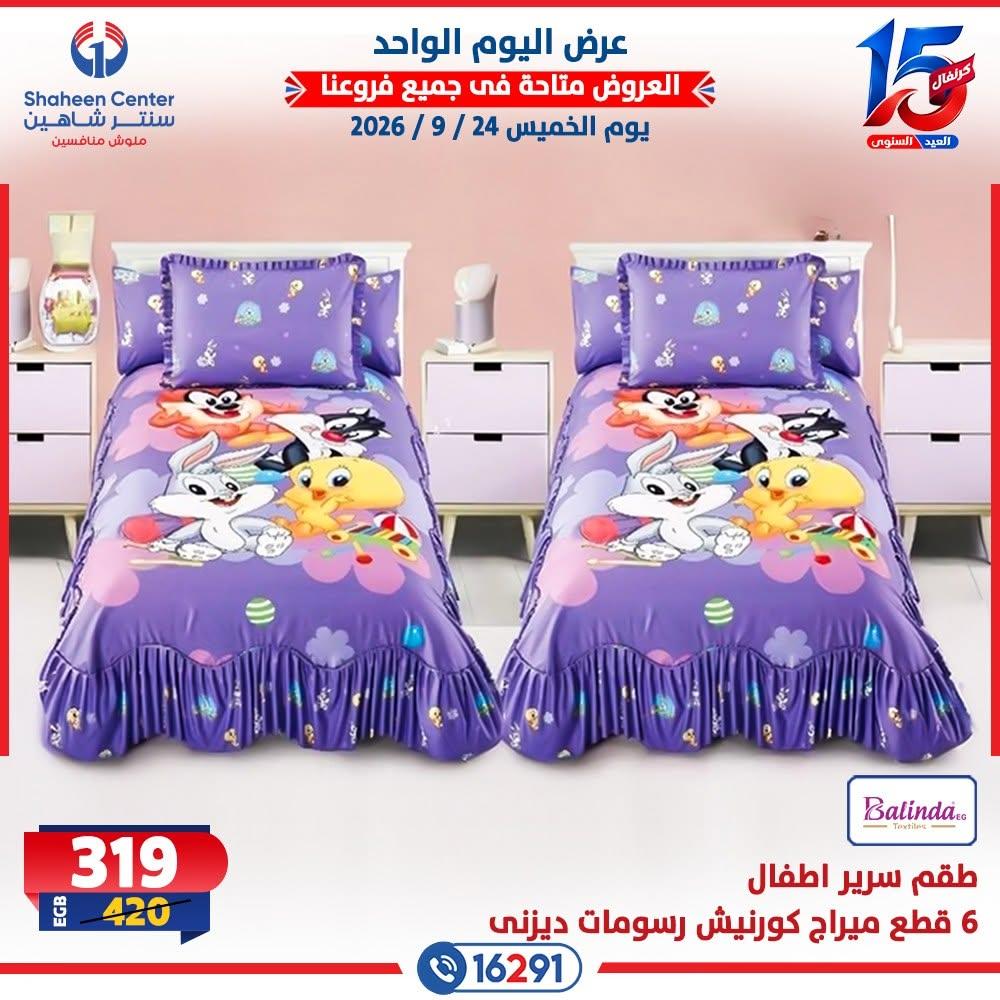 عروض سنتر شاهين صفحة 11