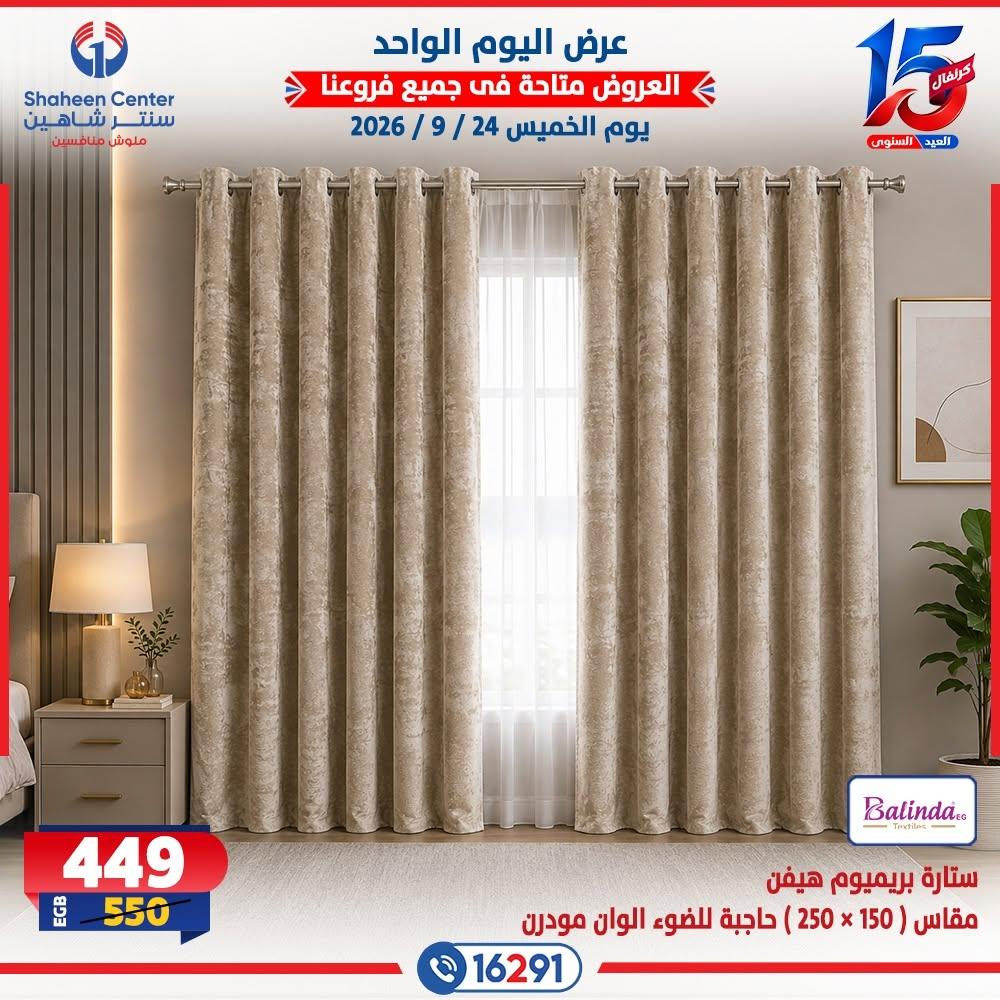 عروض سنتر شاهين صفحة 12