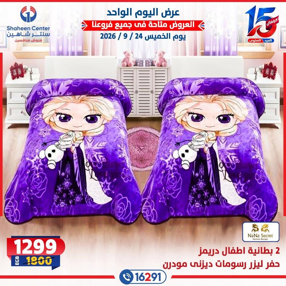 عروض سنتر شاهين صفحة 13