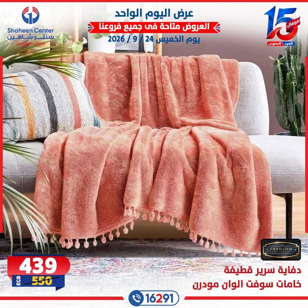 عروض سنتر شاهين صفحة 14
