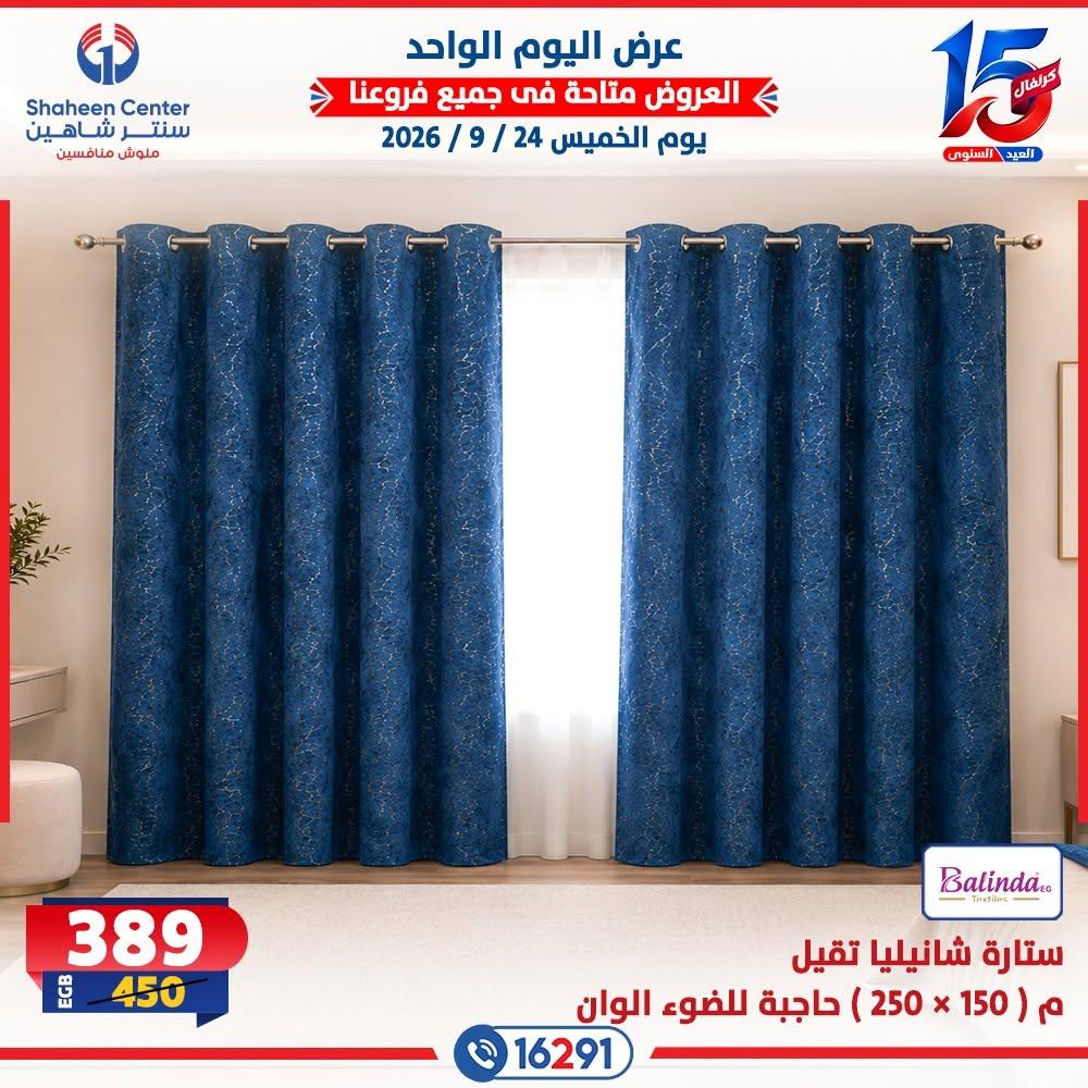 عروض سنتر شاهين صفحة 15
