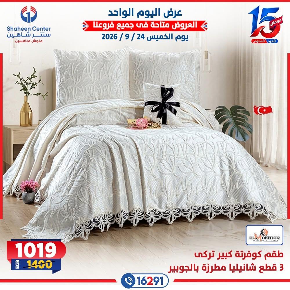 عروض سنتر شاهين صفحة 16