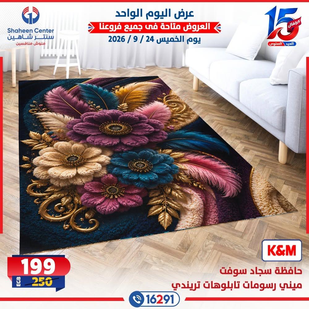 عروض سنتر شاهين صفحة 17