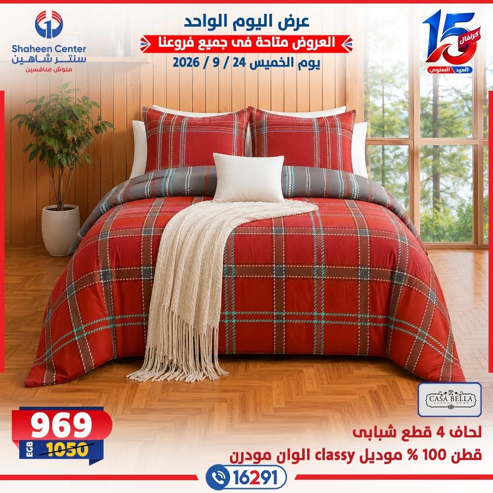 عروض سنتر شاهين صفحة 18