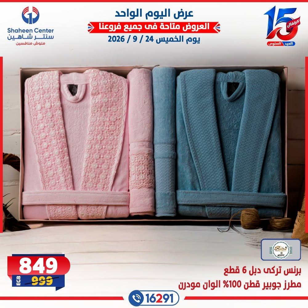 عروض سنتر شاهين صفحة 19